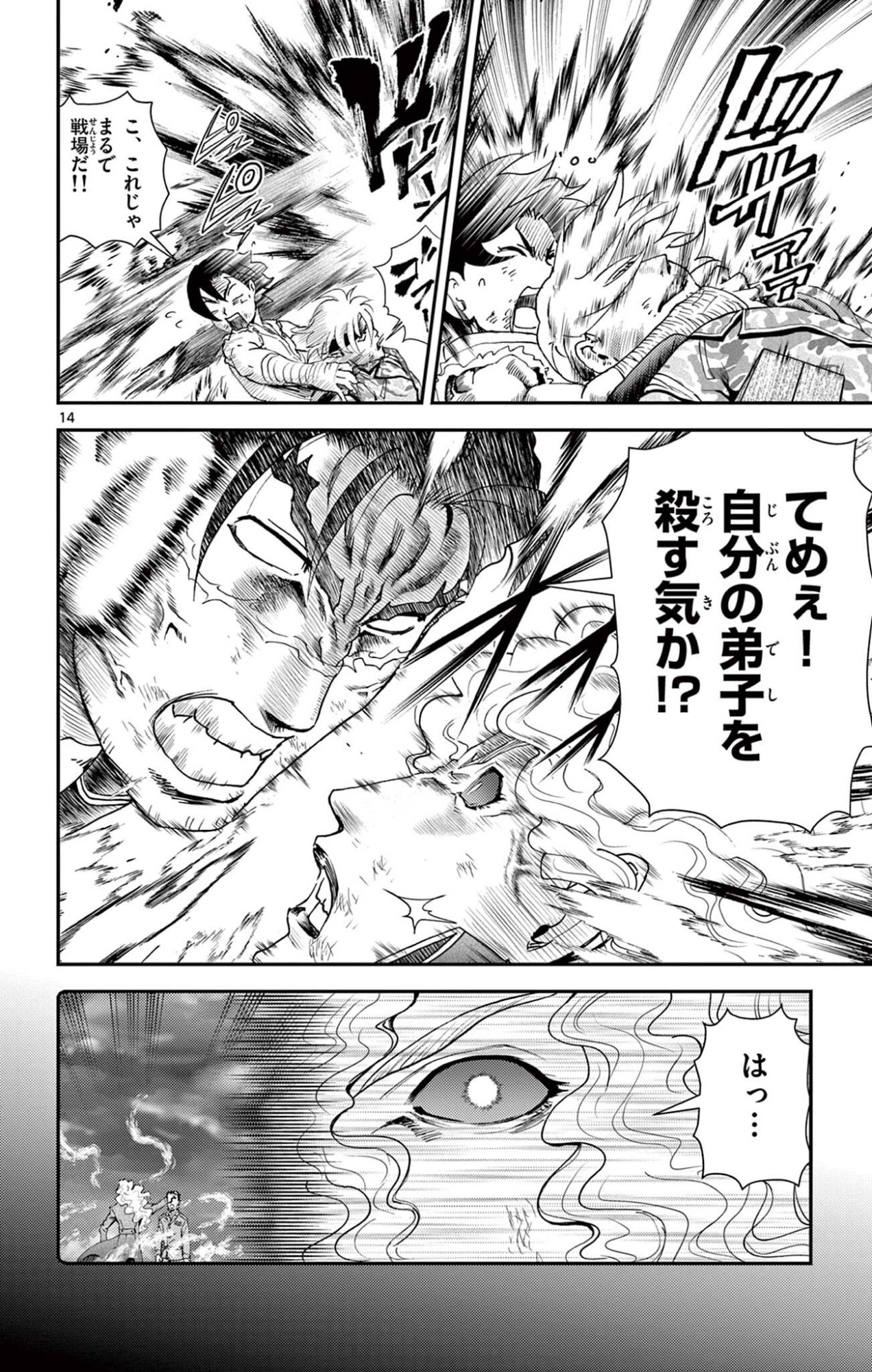史上最強の弟子ケンイチ 第12話 - Page 14