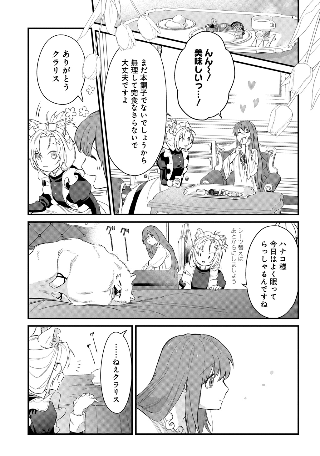 竜神様に見初められまして～虐げられ令嬢の三食もふもふ溺愛付き生活～ 第7話 - Page 17