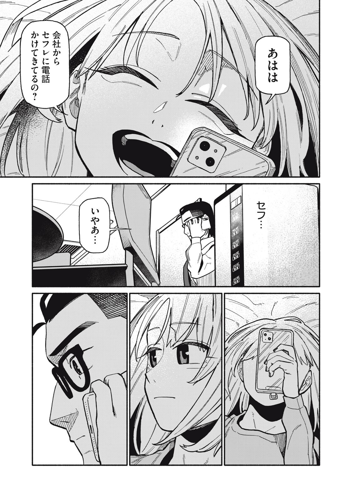 僕はあの夜あの子と 第24話 - Page 17