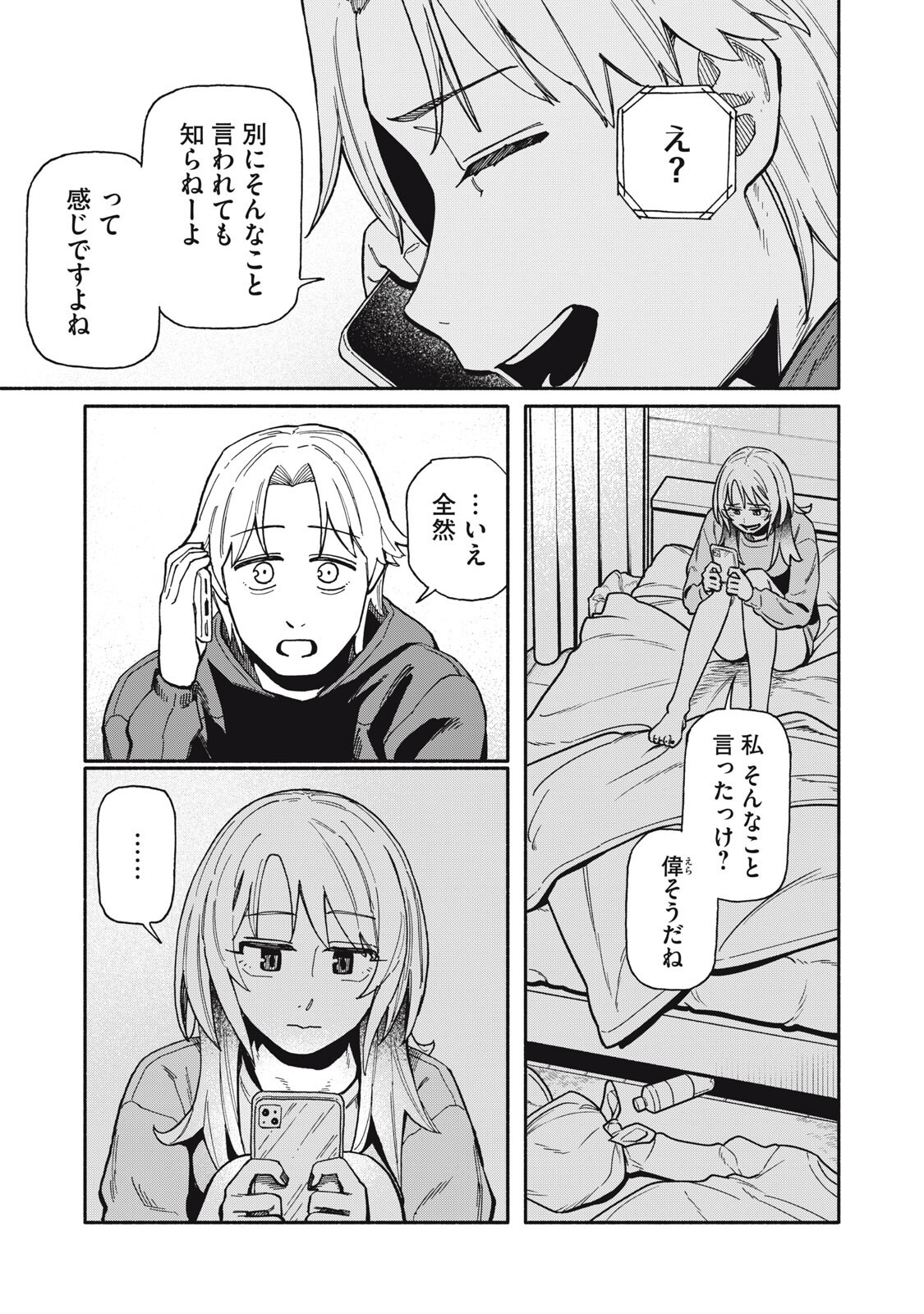 僕はあの夜あの子と 第24話 - Page 11