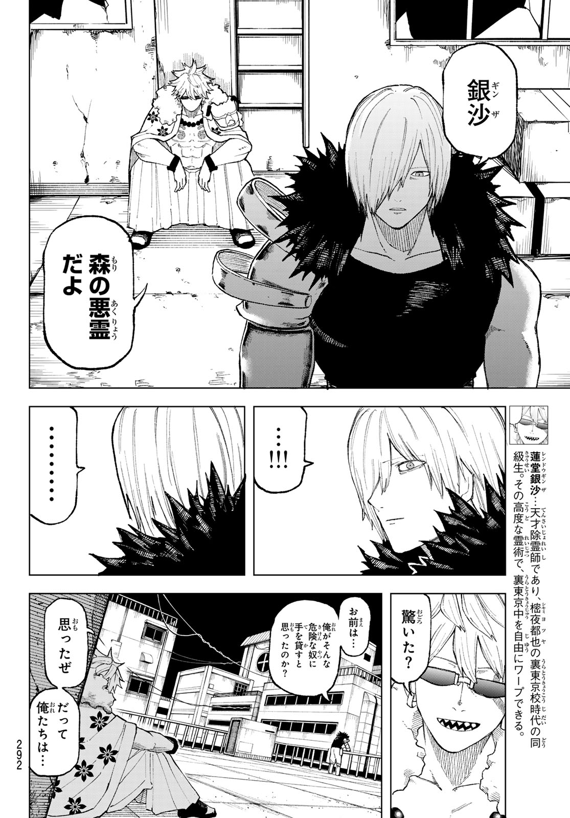 裏東京のオソロシドコロ 第13話 - Page 19