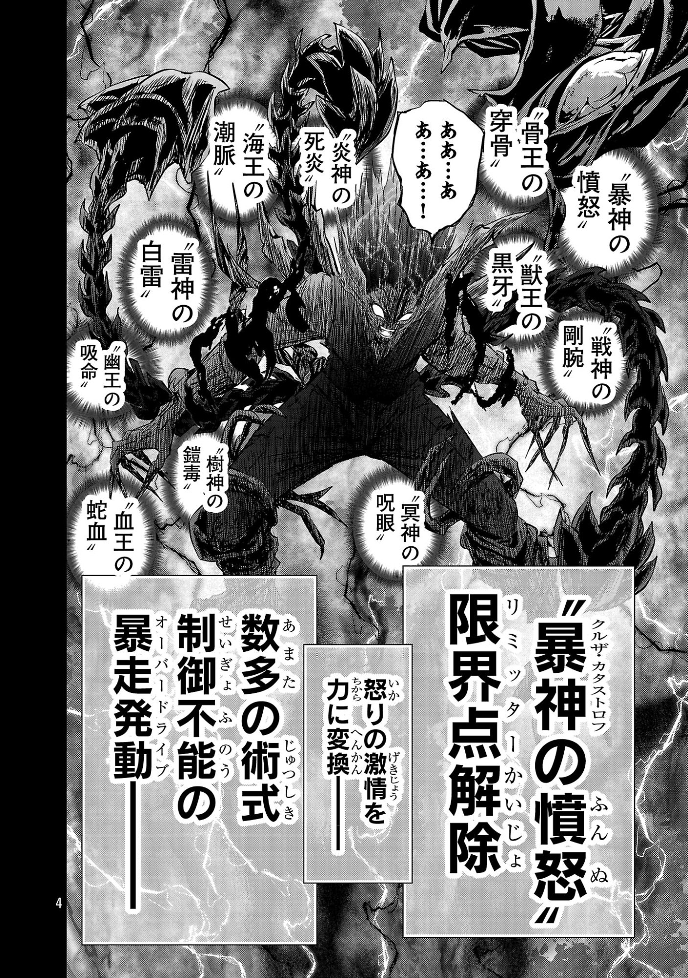 百魔の主 第57話 - Page 4