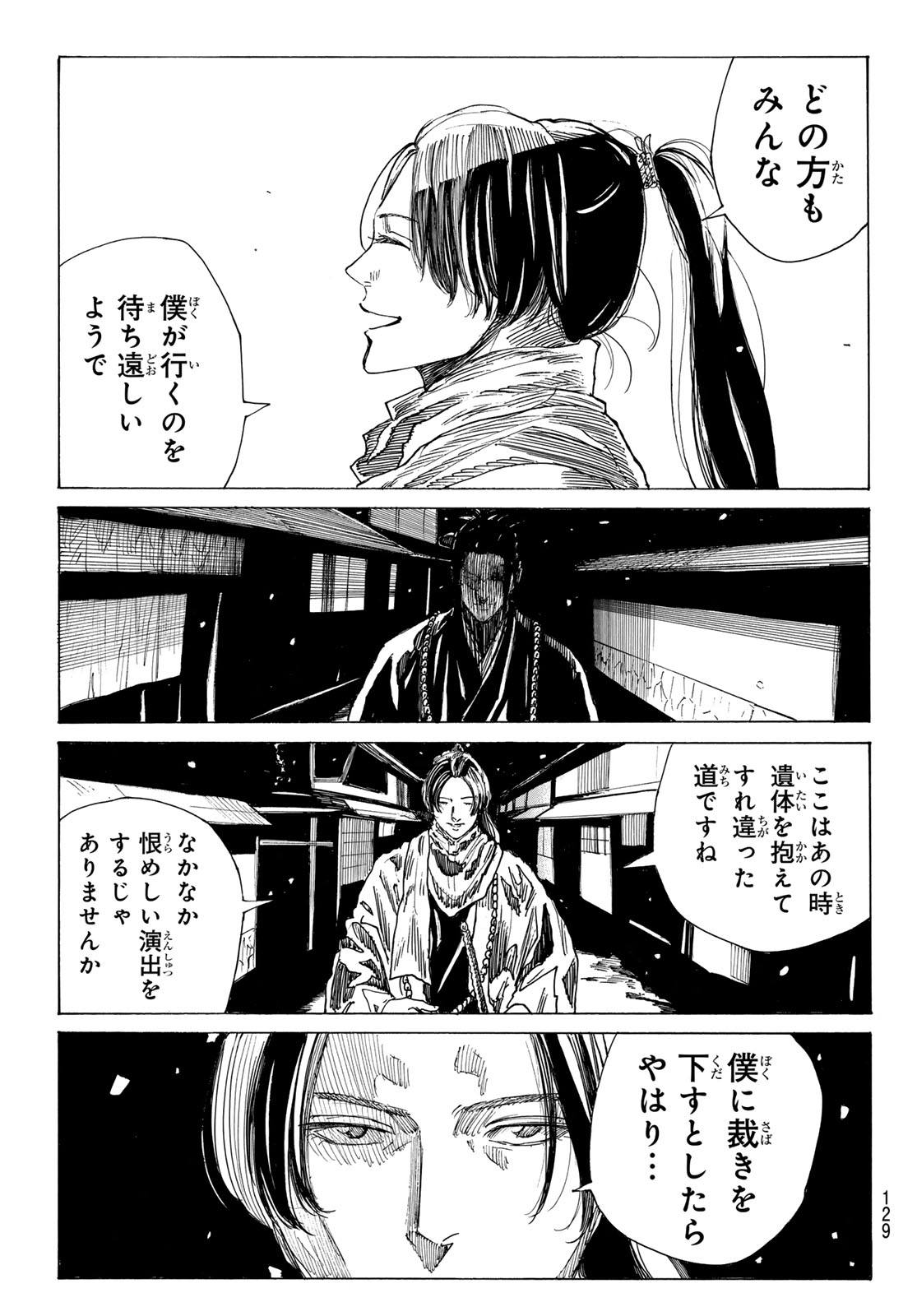  第224話 - Page 18