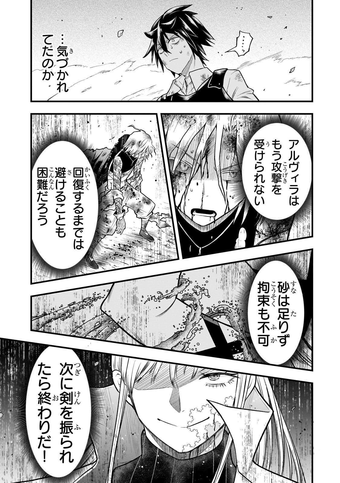 古代魔法〈アンティカマギア〉はあまりにも 第11話 - Page 11