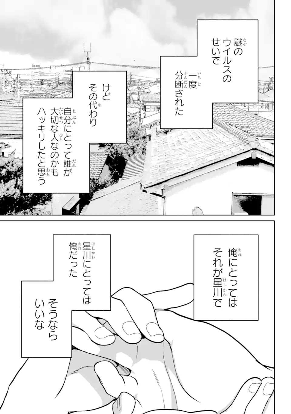 の美少女と同居することになった 第20.23話 - Page 6