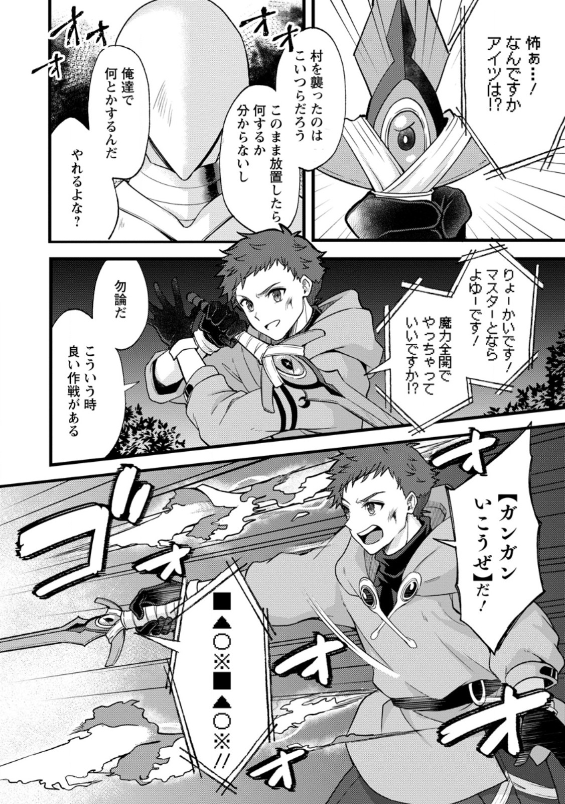 剣聖の幼馴染がパワハラで俺につらく当たるので、絶縁して辺境で魔剣士として出直すことにした。 第41.1話 - Page 6