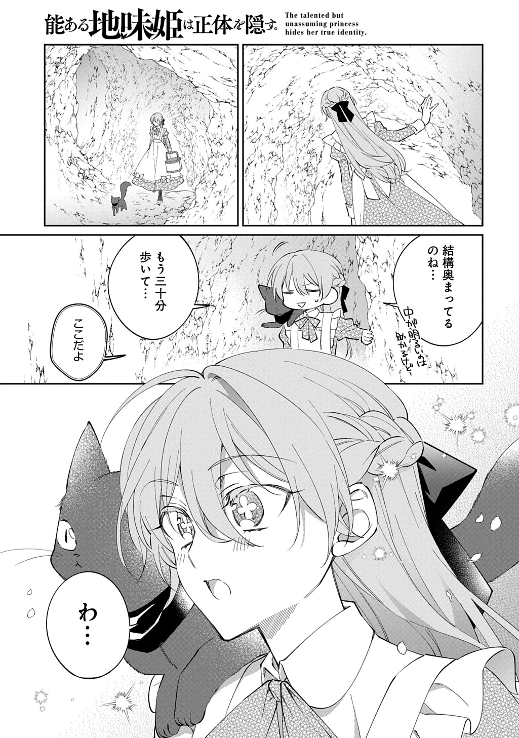能ある地味姫は正体を隠す。 第2話 - Page 7