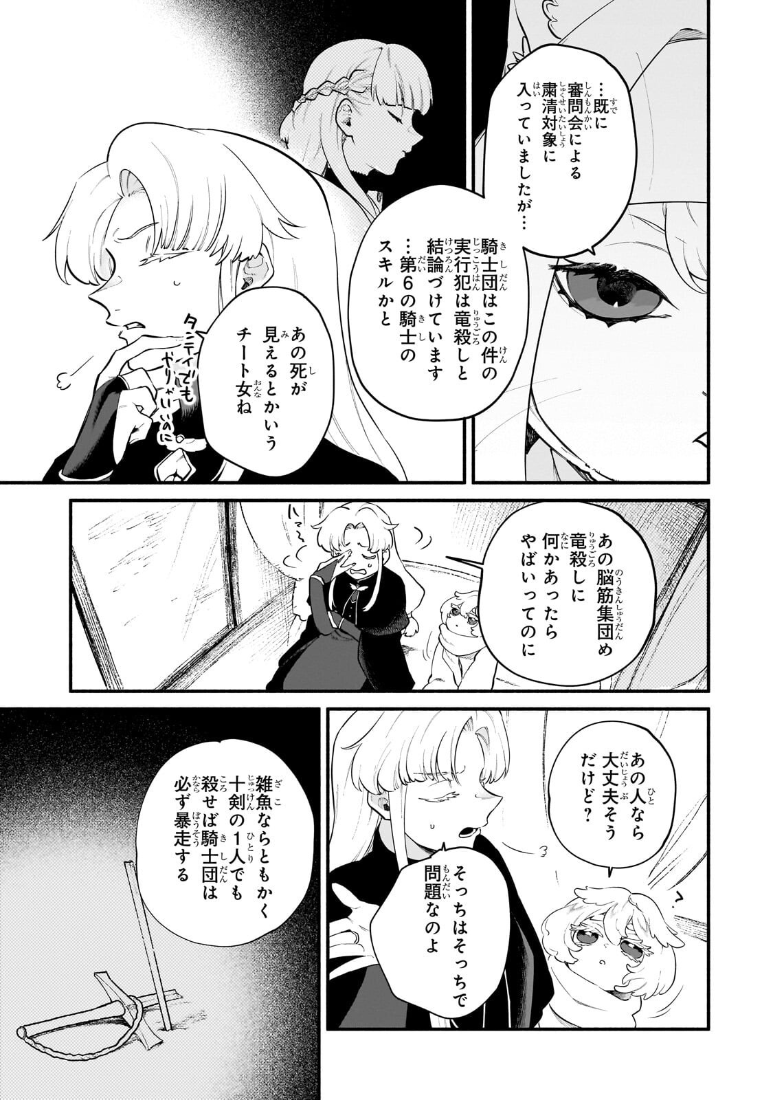現代ダンジョンライフの続きは異世界オープンワールドで 第37.1話 - Page 3