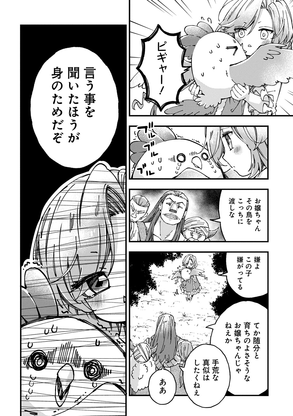  第55話 - Page 14