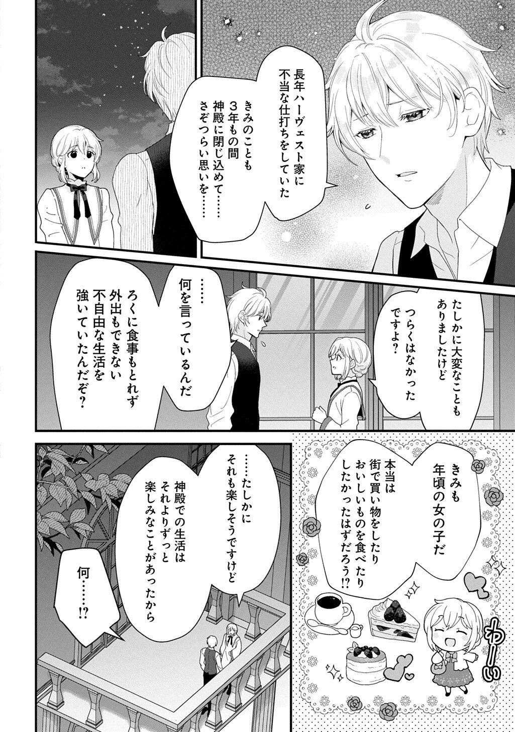 お飾り聖女のはずが、真の力に目覚めたようです 第16.3話 - Page 14