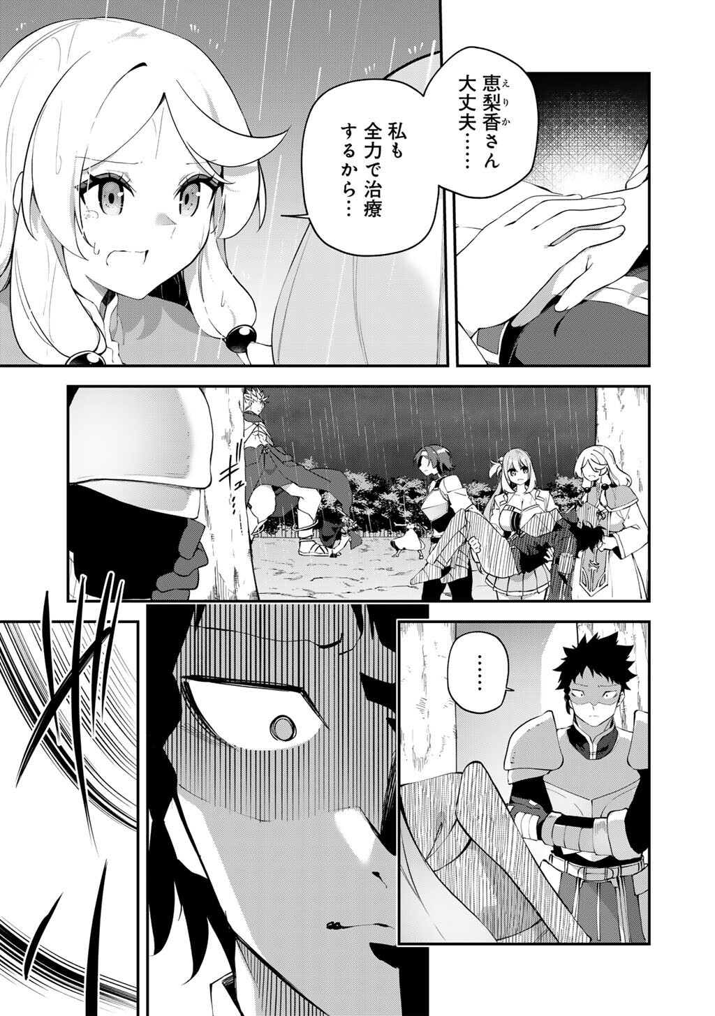 無双の解体師 第20話 - Page 7