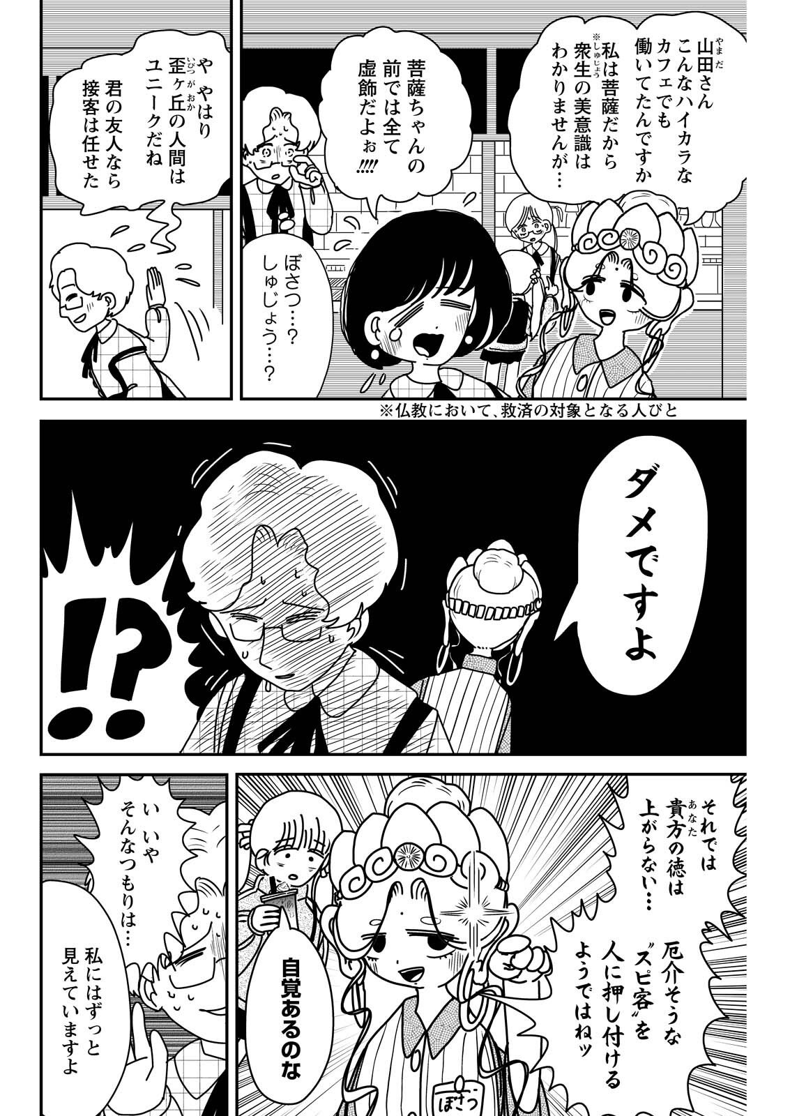 接客修行‼ 菩薩ちゃん 第12話 - Page 2