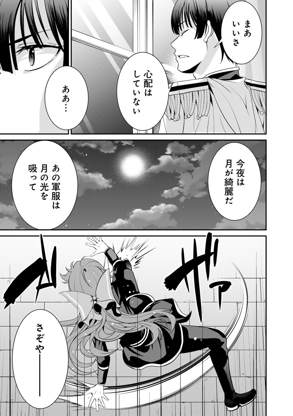 最強の黒騎士、戦闘メイドに転職しました 第83話 - Page 18