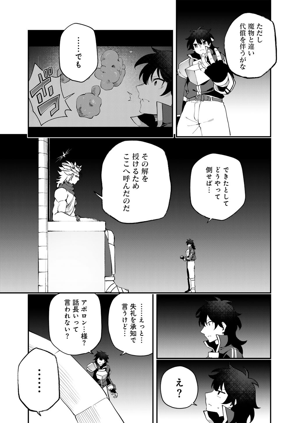 無双の解体師 第20話 - Page 17