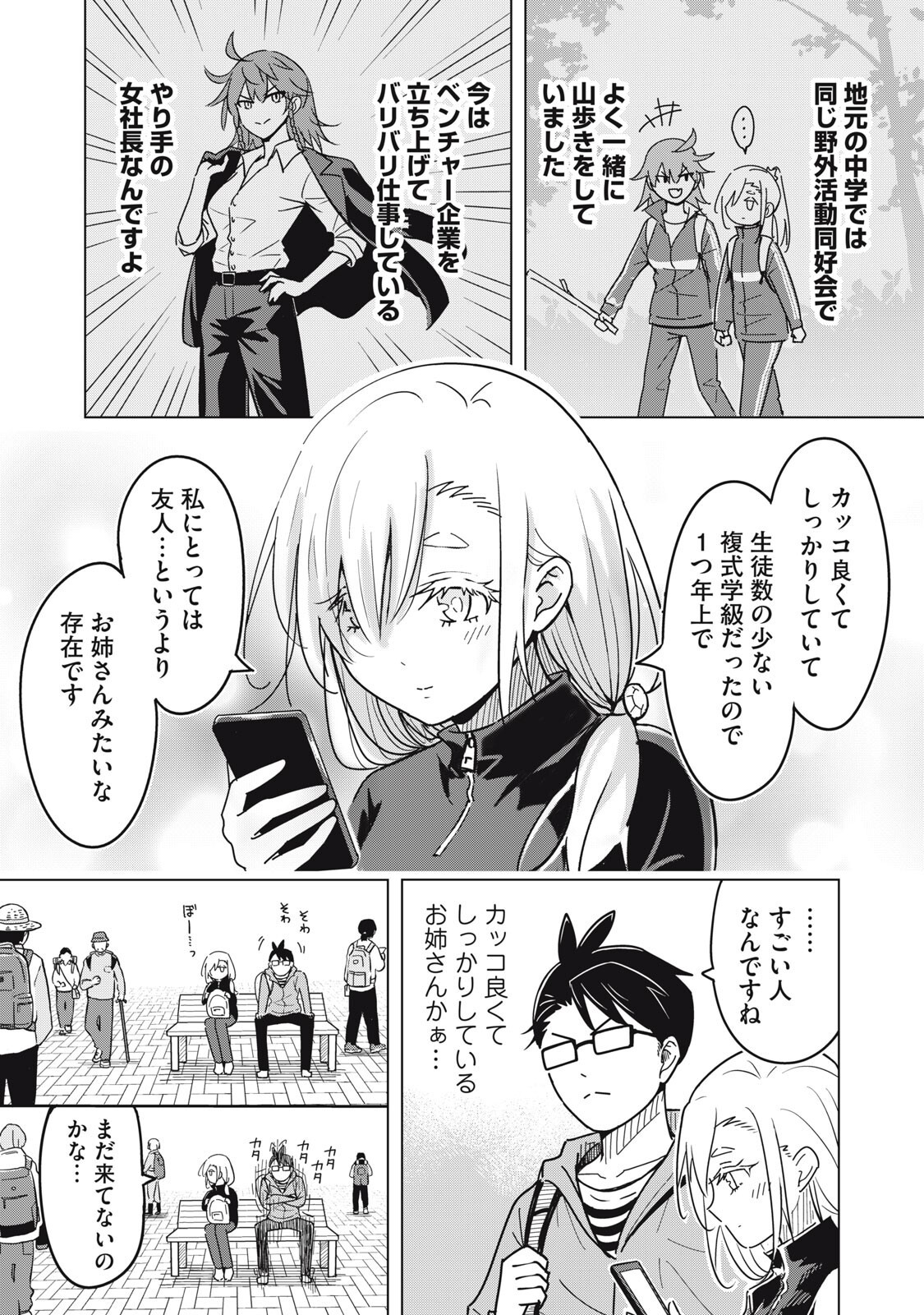 ウサギとカメのゆる山歩 第4話 - Page 4