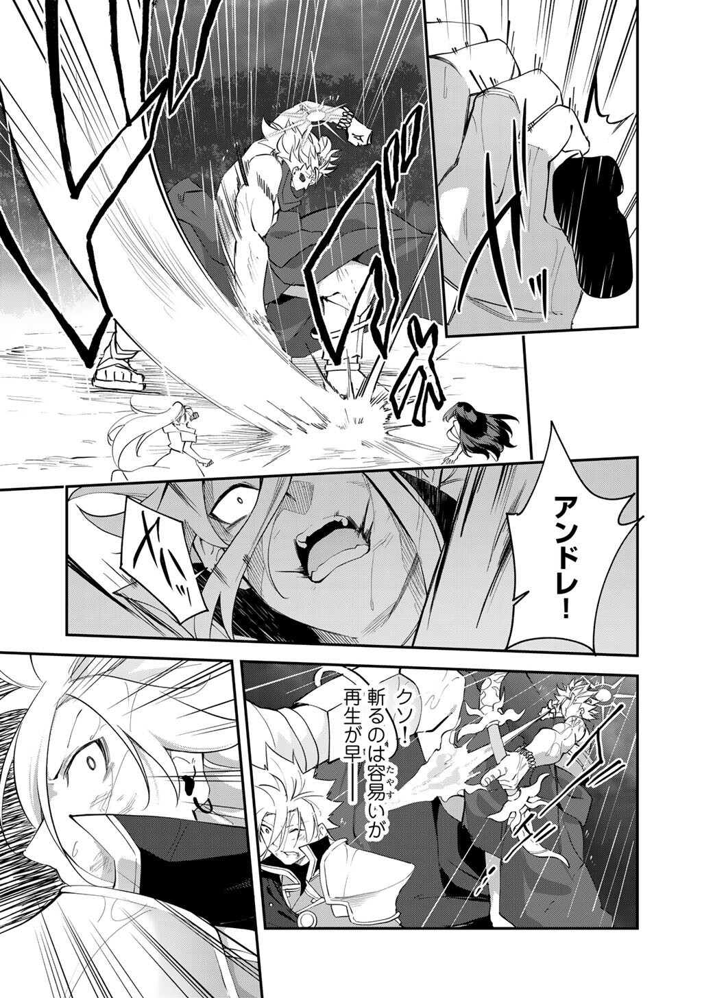 無双の解体師 第20話 - Page 9