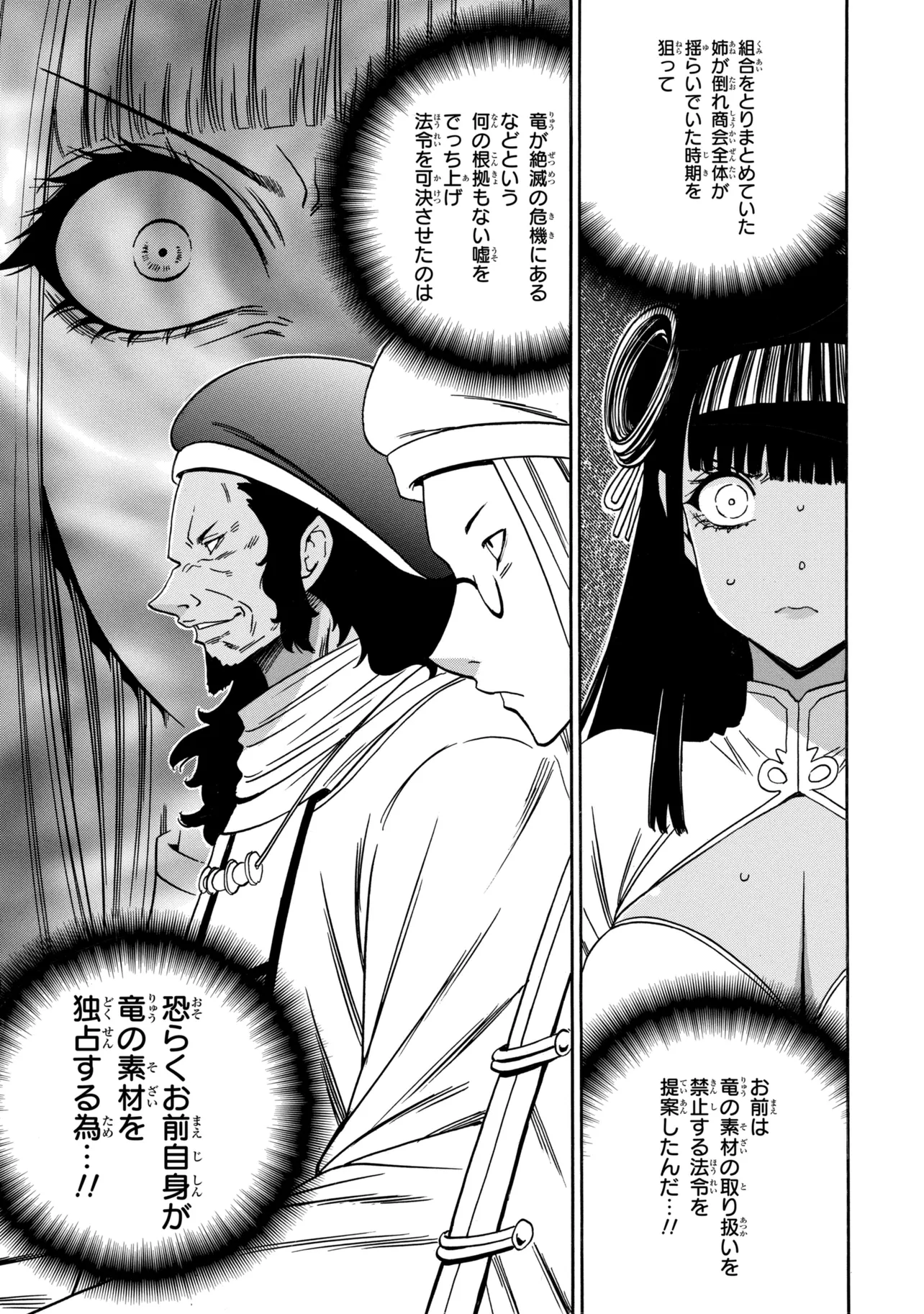 賢者の孫 第99.2話 - Page 2