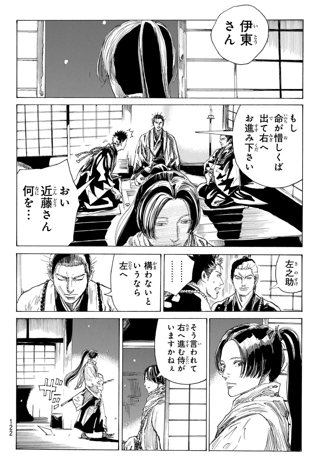  第224話 - Page 11