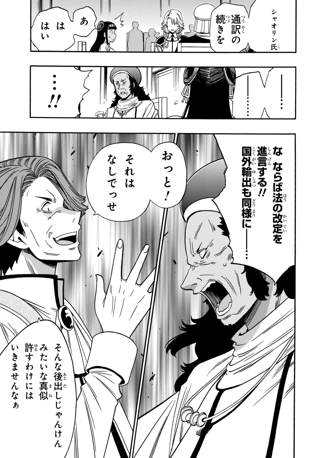 賢者の孫 第99.2話 - Page 6