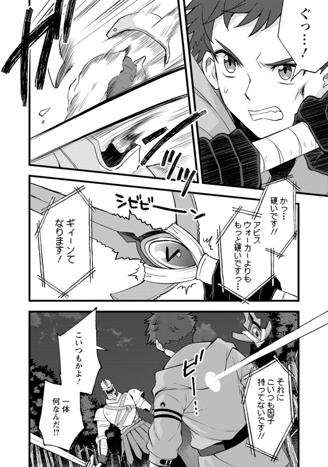 剣聖の幼馴染がパワハラで俺につらく当たるので、絶縁して辺境で魔剣士として出直すことにした。 第41.1話 - Page 8