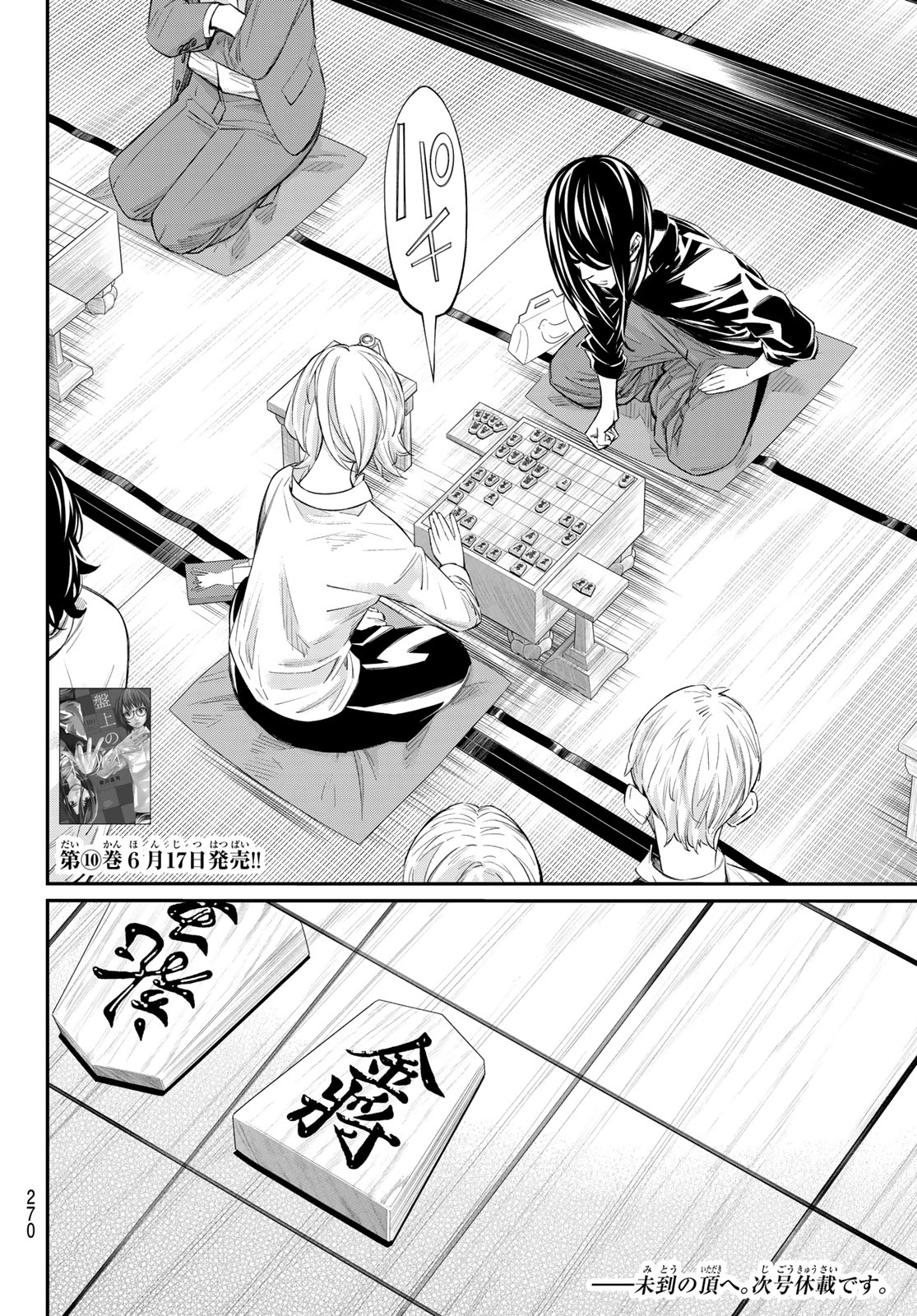 盤上のオリオン 第102話 - Page 18