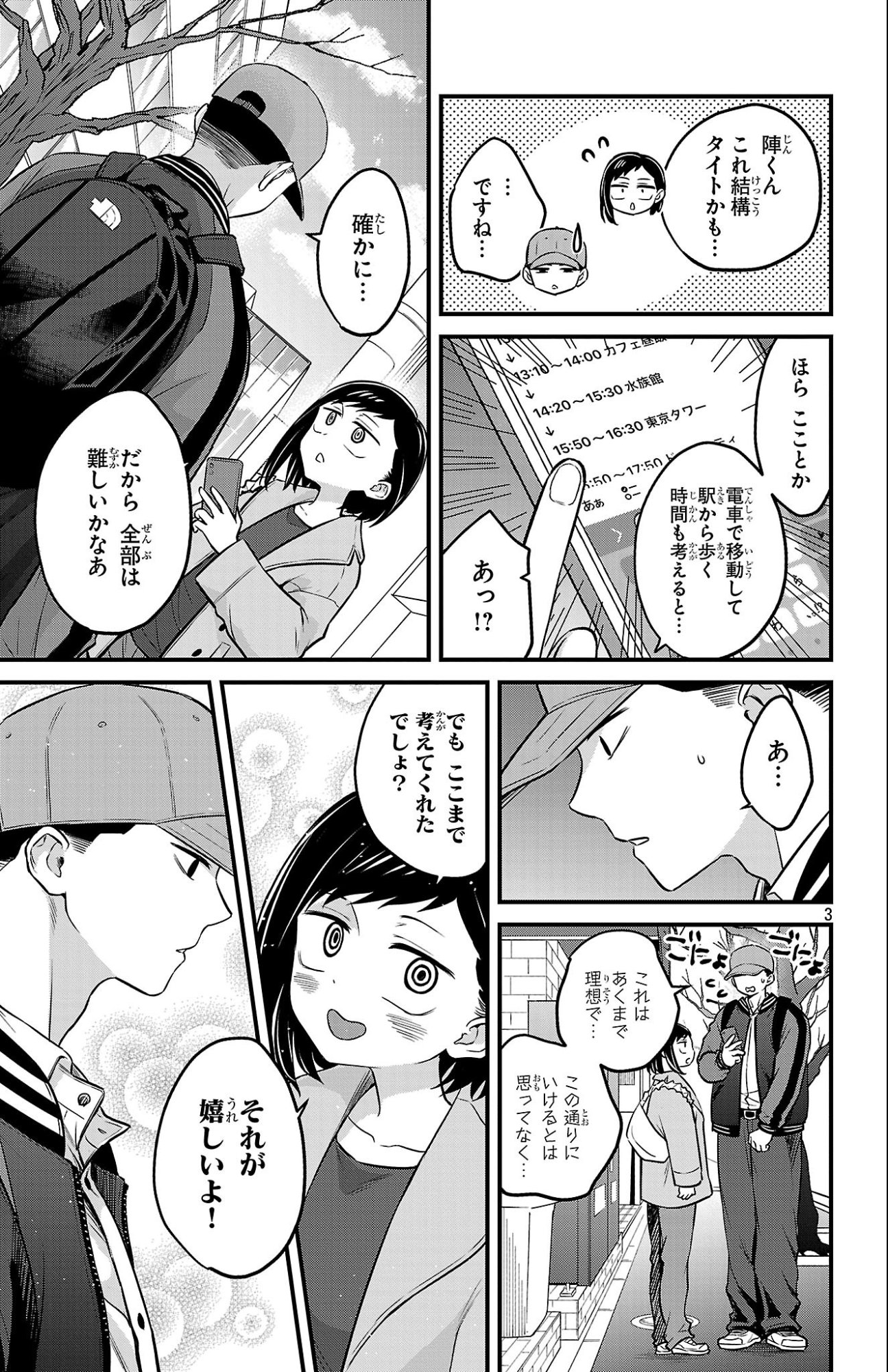 僕の心のヤバイやつ ラブコメディが始まらない 第21話 - Page 4