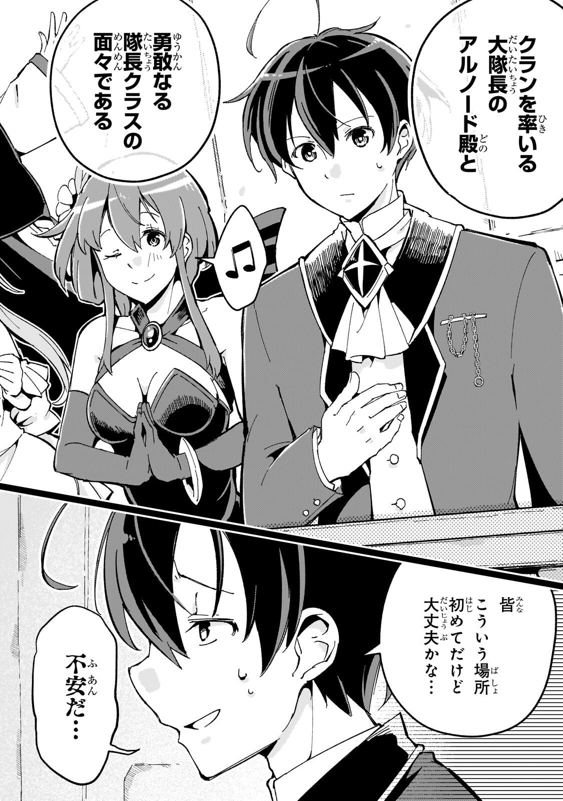 宮廷魔導師、追放される ～無能だと追い出された最巧の魔導師は、部下を引き連れて冒険者クランを始めるようです～ 第13.1話 - Page 2