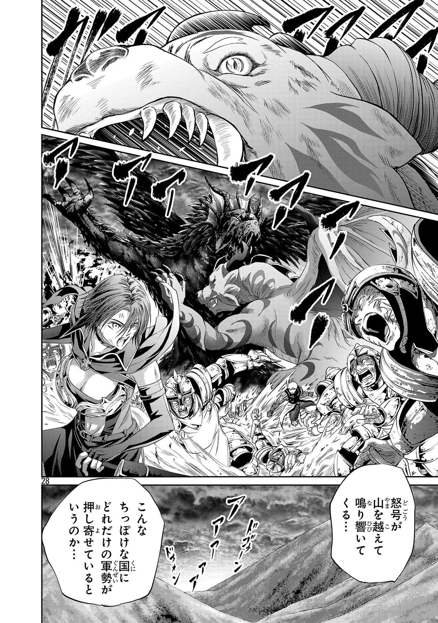 百魔の主 第57話 - Page 28