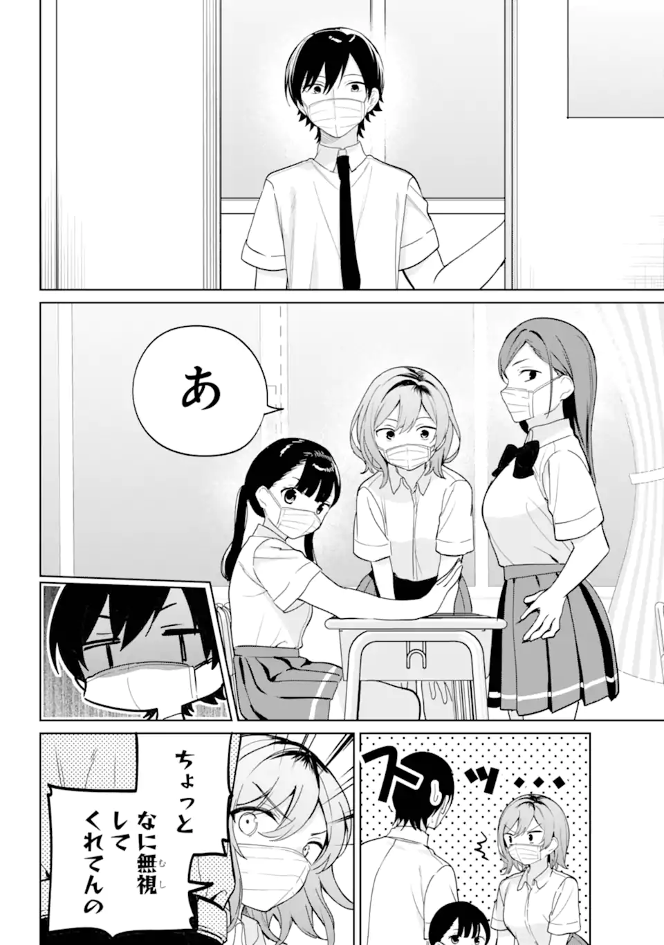 の美少女と同居することになった 第20.21話 - Page 4