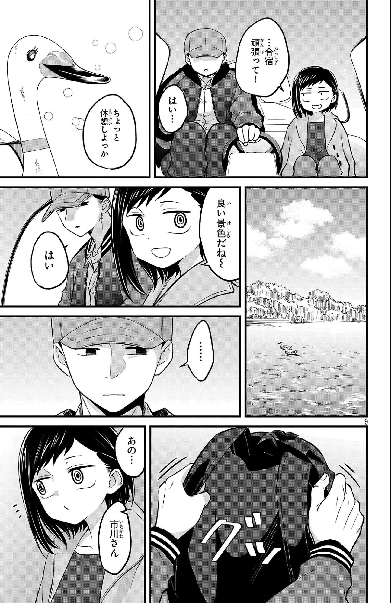 僕の心のヤバイやつ ラブコメディが始まらない 第21話 - Page 10