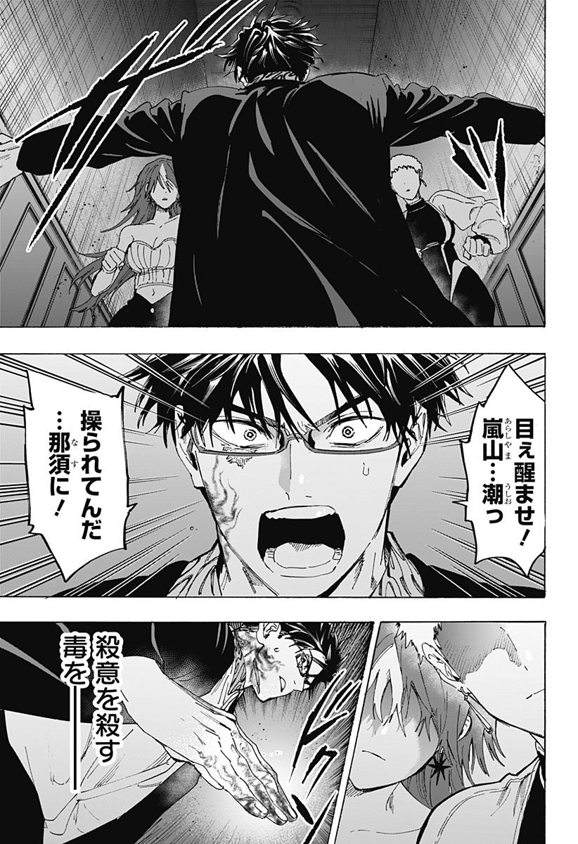 マリッジトキシン 第169話 - Page 5