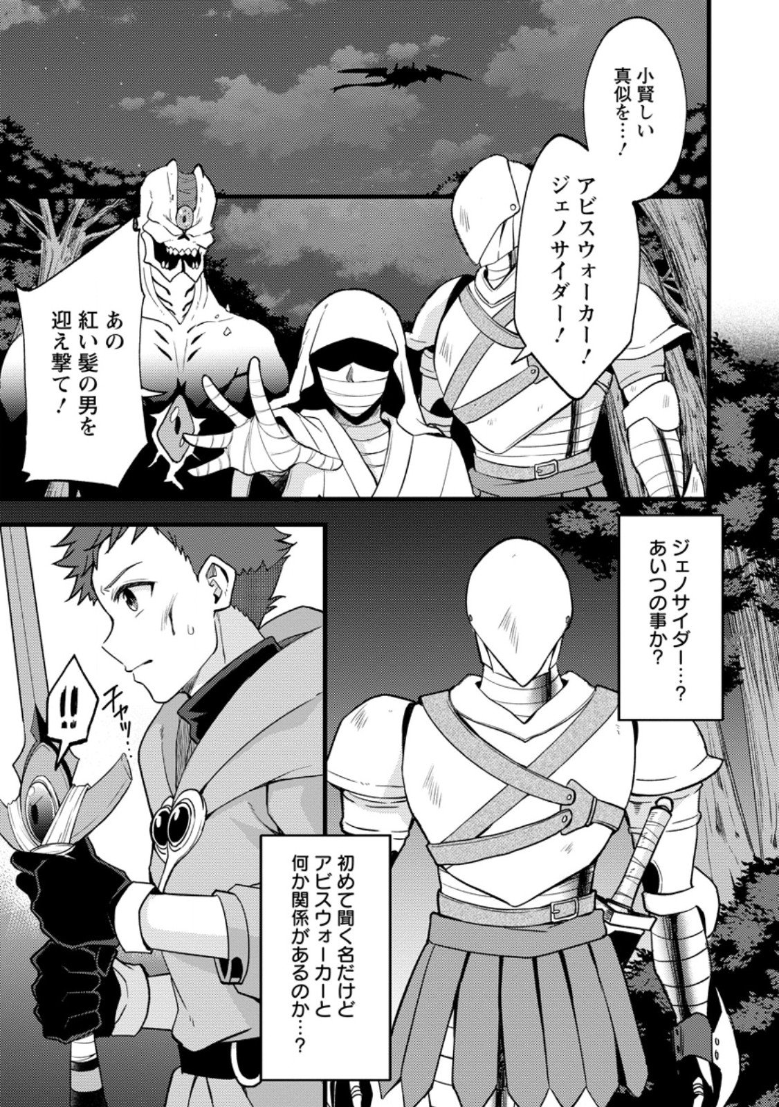 剣聖の幼馴染がパワハラで俺につらく当たるので、絶縁して辺境で魔剣士として出直すことにした。 第41.1話 - Page 5
