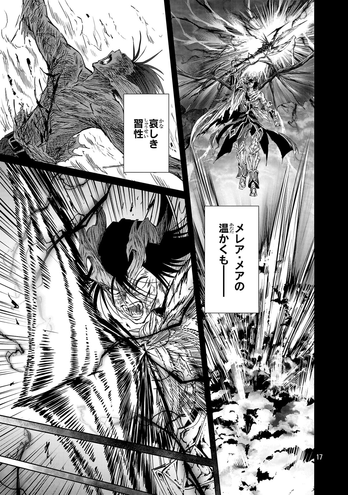 百魔の主 第57話 - Page 17