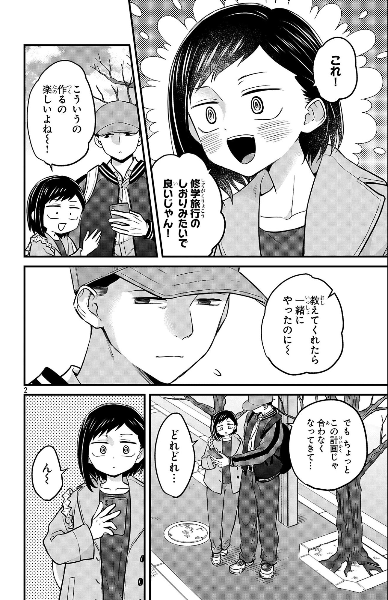 僕の心のヤバイやつ ラブコメディが始まらない 第21話 - Page 3