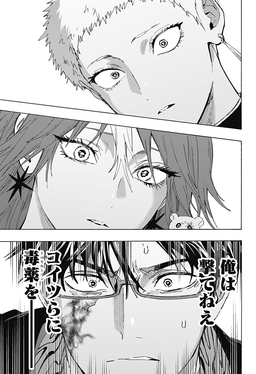 マリッジトキシン 第169話 - Page 7