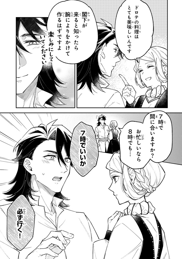 小国の侯爵令嬢は敵国にて覚醒する 第13.1話 - Page 15