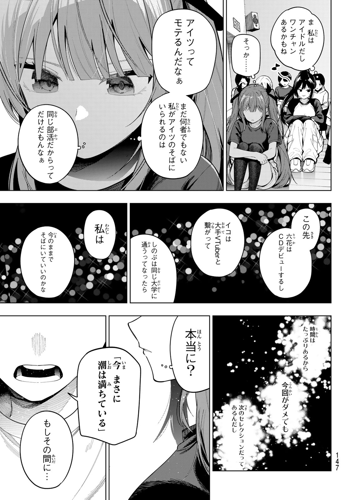真夜中ハートチューン 第120話 - Page 15