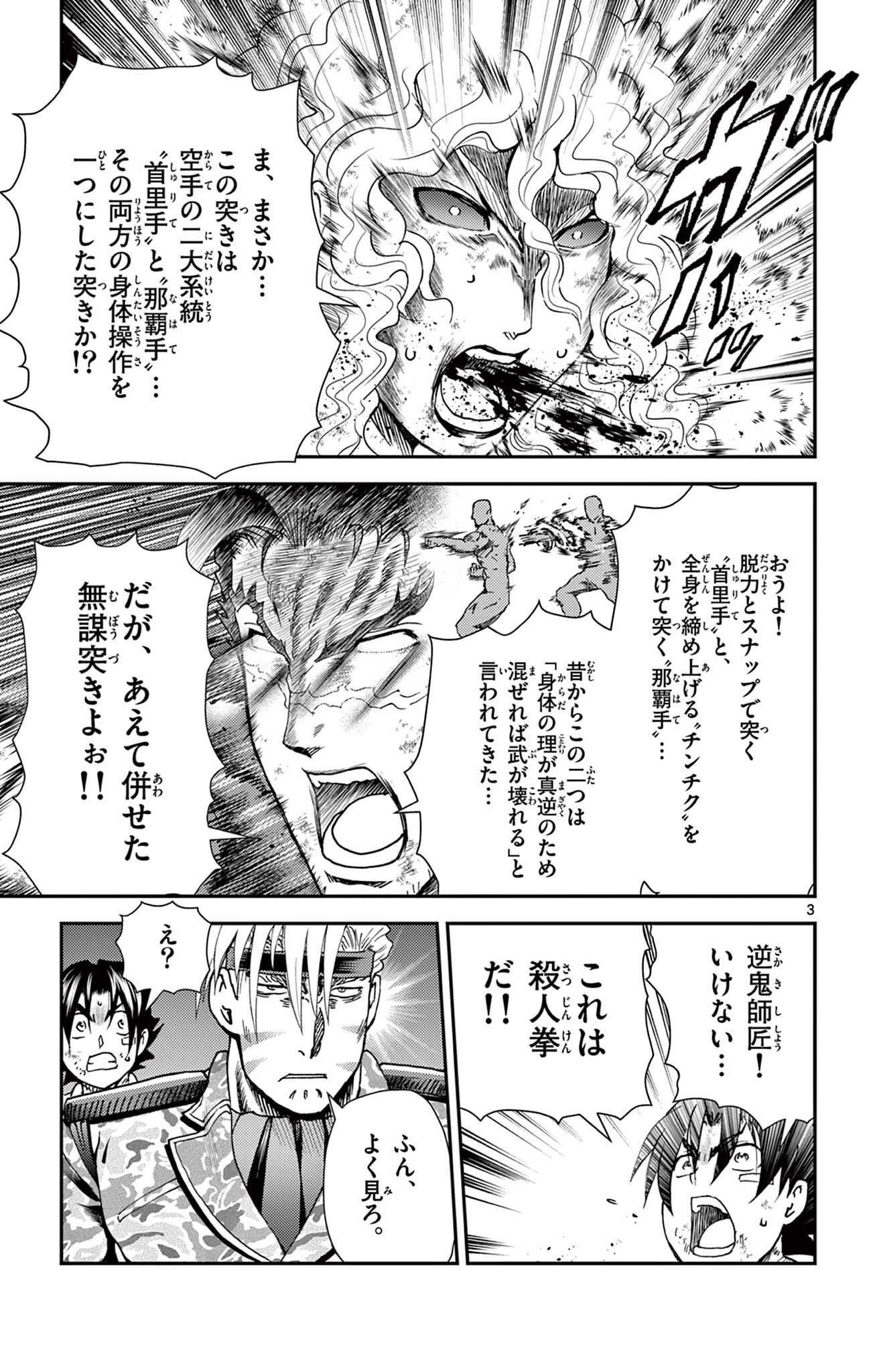 史上最強の弟子ケンイチ 第12話 - Page 3