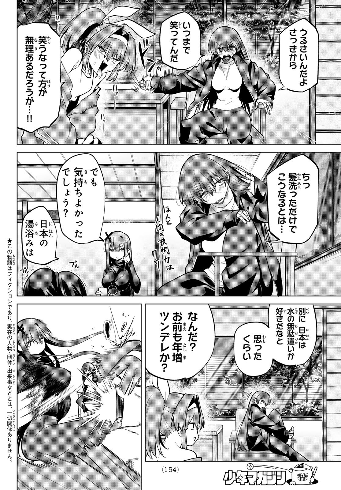 黒月のイェルクナハト 第50話 - Page 2