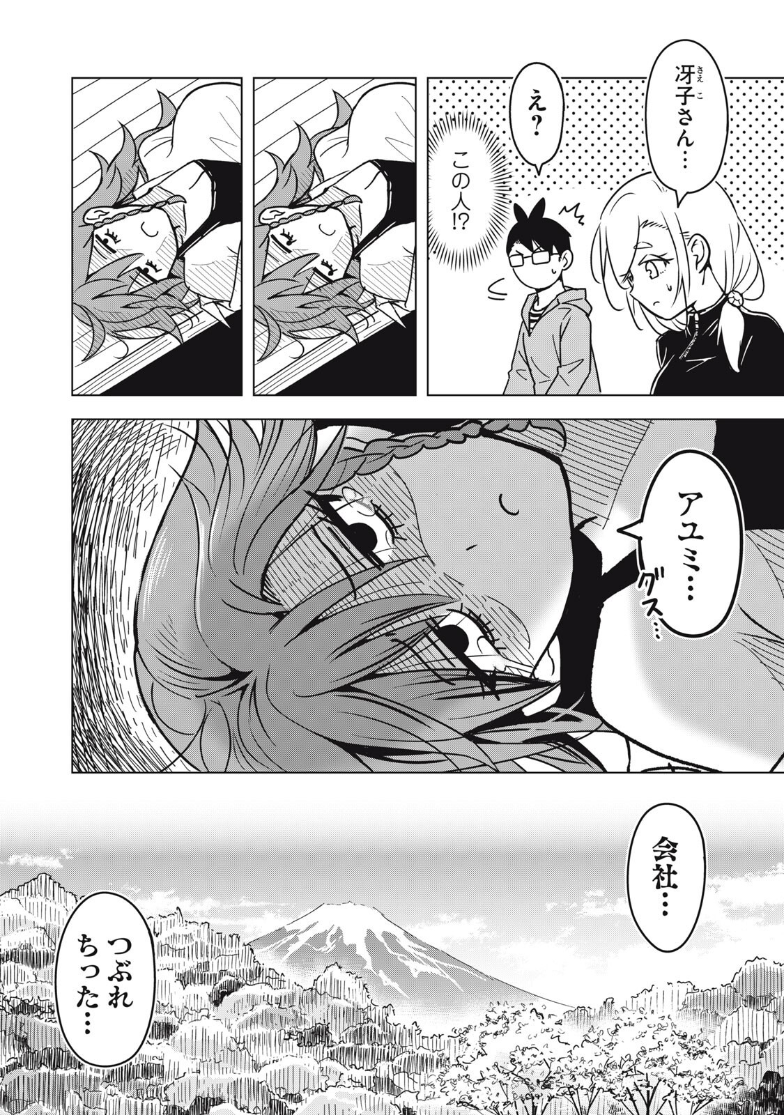 ウサギとカメのゆる山歩 第4話 - Page 6