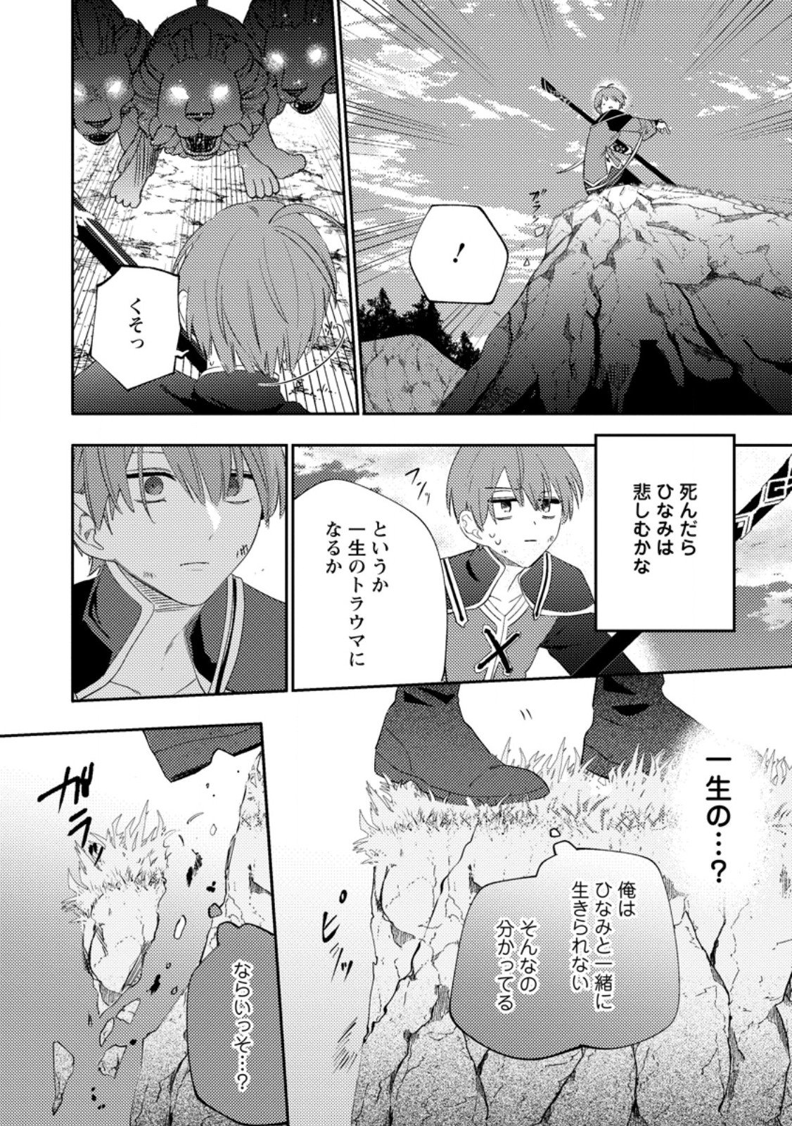 箱庭の薬術師 第58.2話 - Page 10