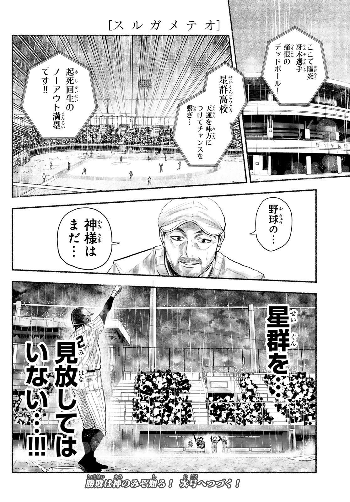 スルガメテオ 第64話 - Page 18