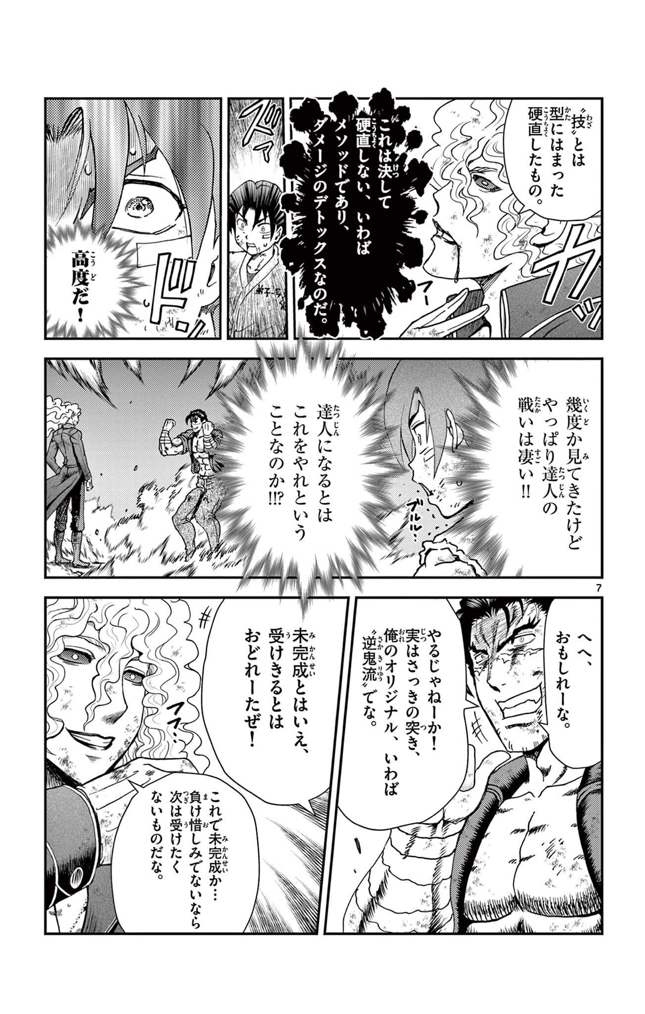 史上最強の弟子ケンイチ 第12話 - Page 7