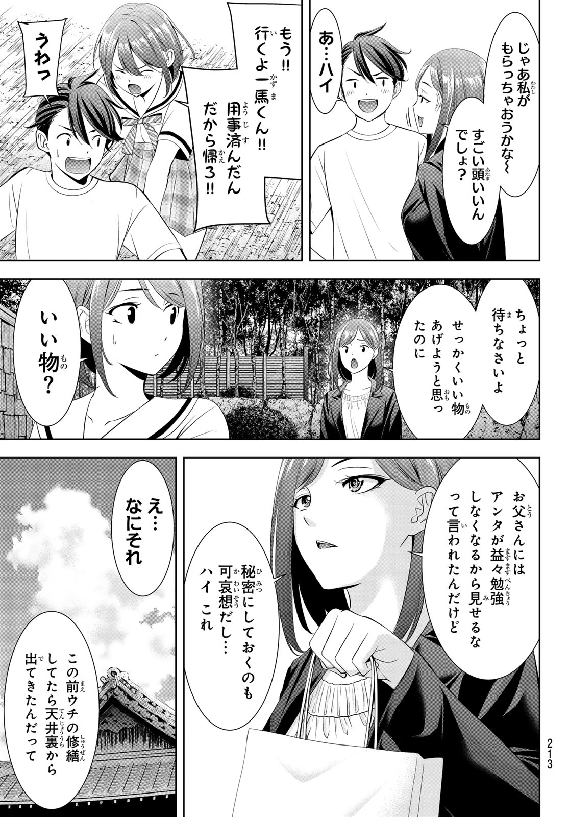 あの島の海音荘 第21話 - Page 17