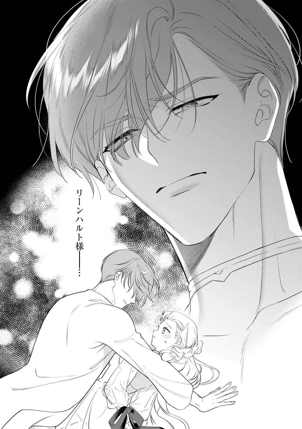 詰んでる元悪役令嬢はド 王子様から逃げ出したい 第41話 - Page 10