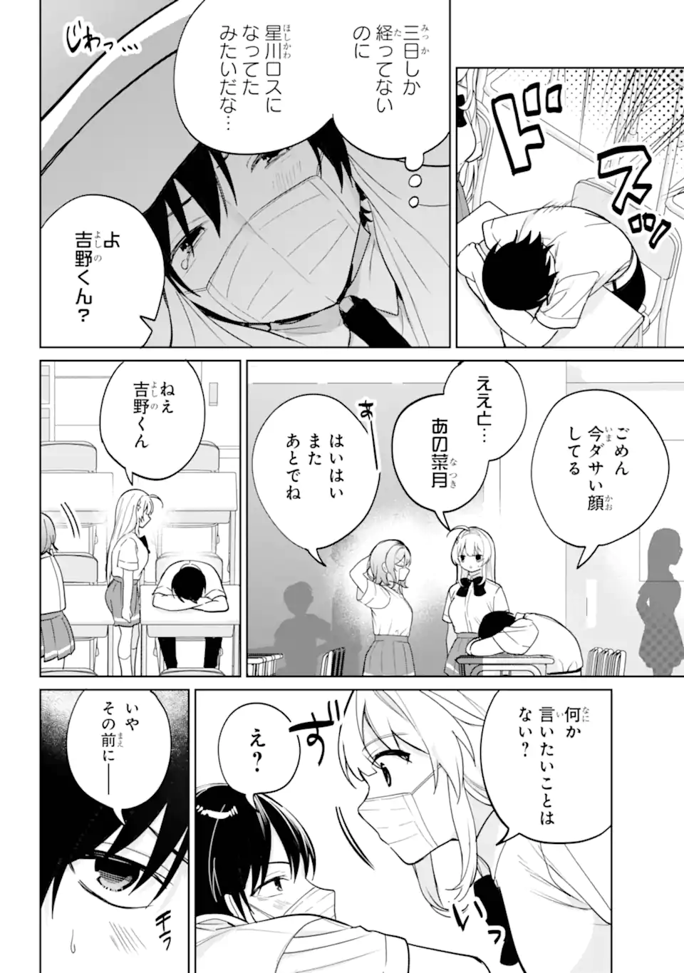 の美少女と同居することになった 第20.21話 - Page 8