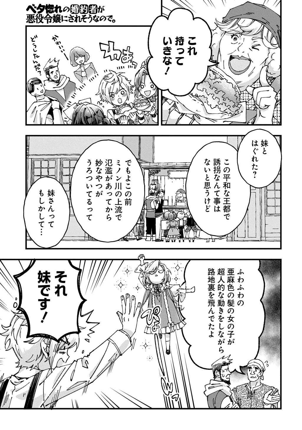  第55話 - Page 21