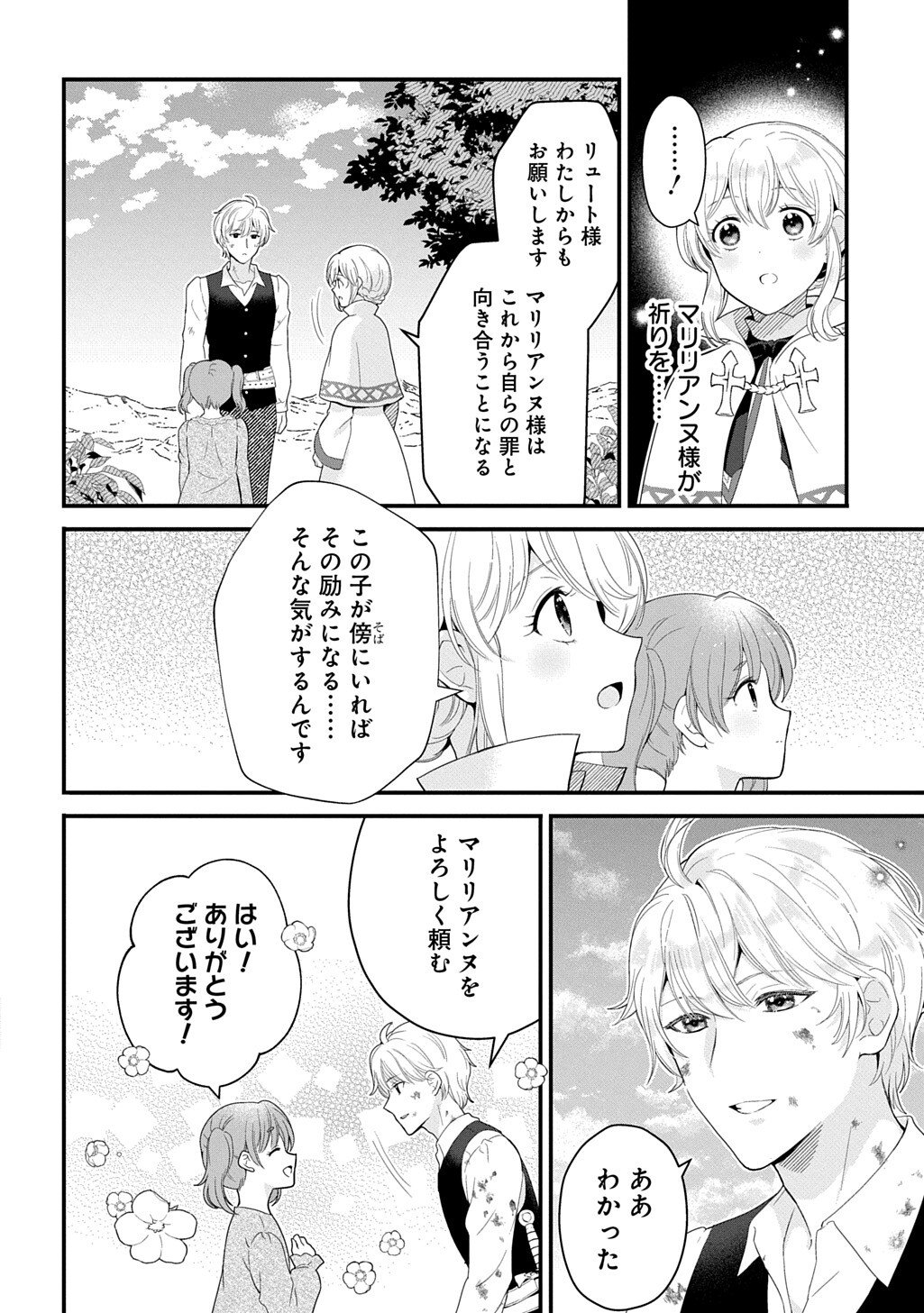 お飾り聖女のはずが、真の力に目覚めたようです 第16.3話 - Page 6