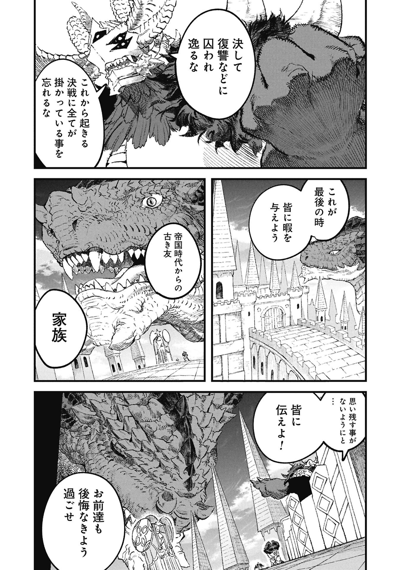 勇者に敗北した魔王様は返り咲くために魔物ギルドを作ることにしました。 第125話 - Page 3