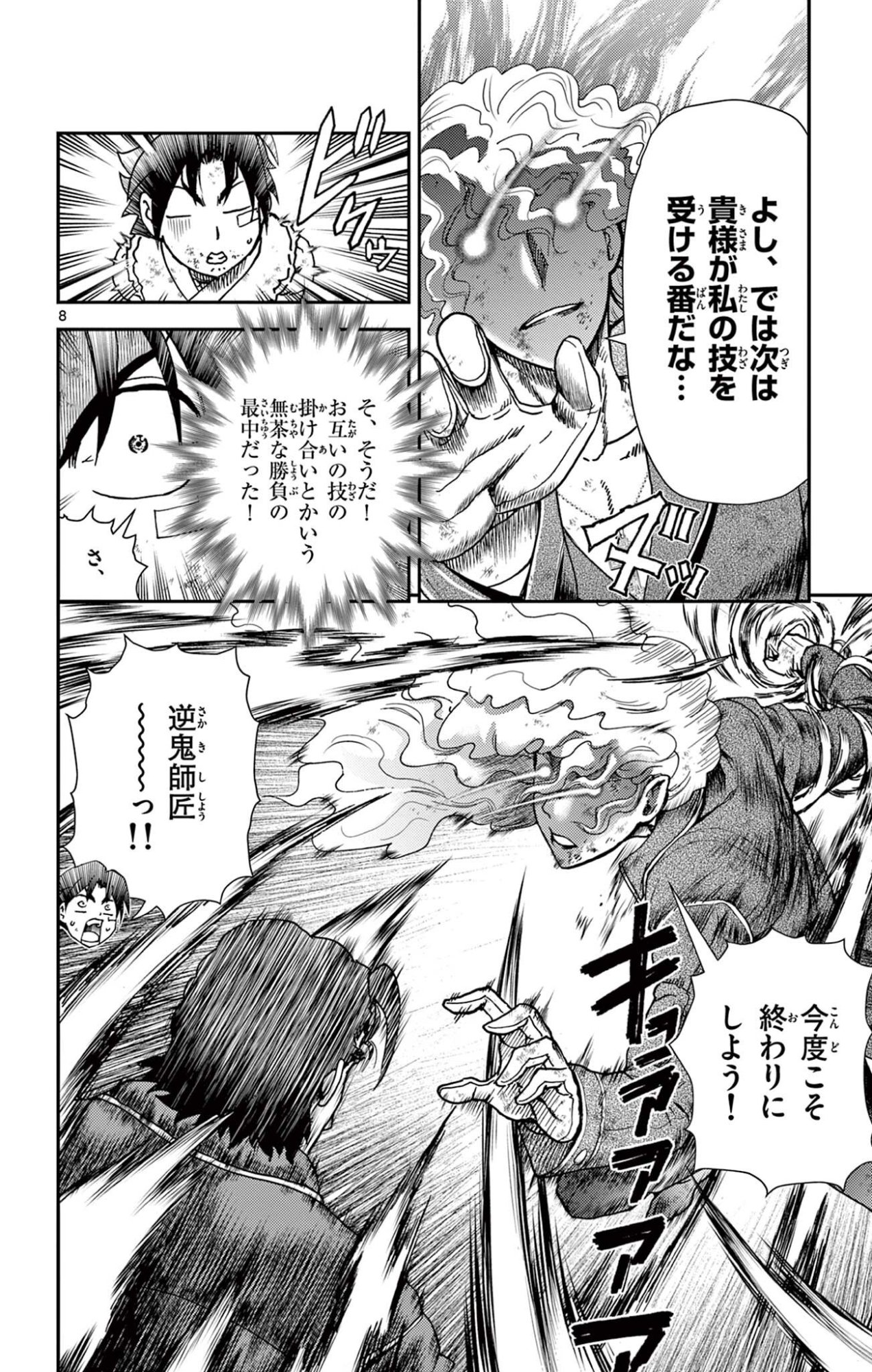 史上最強の弟子ケンイチ 第12話 - Page 8